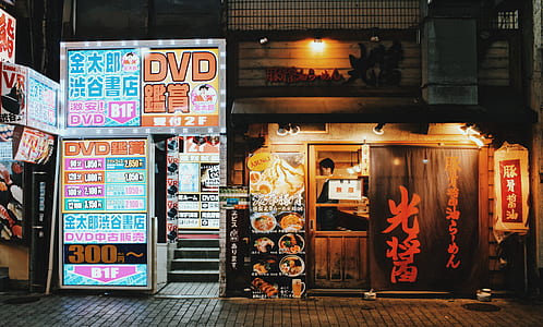 DVD store at nighttime thumbnail