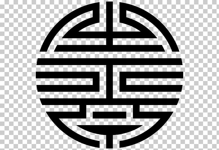 China Shou Chinese Characters Double Happiness Symbol Guoqingyou Png Clipart Free Cliparts Uihere