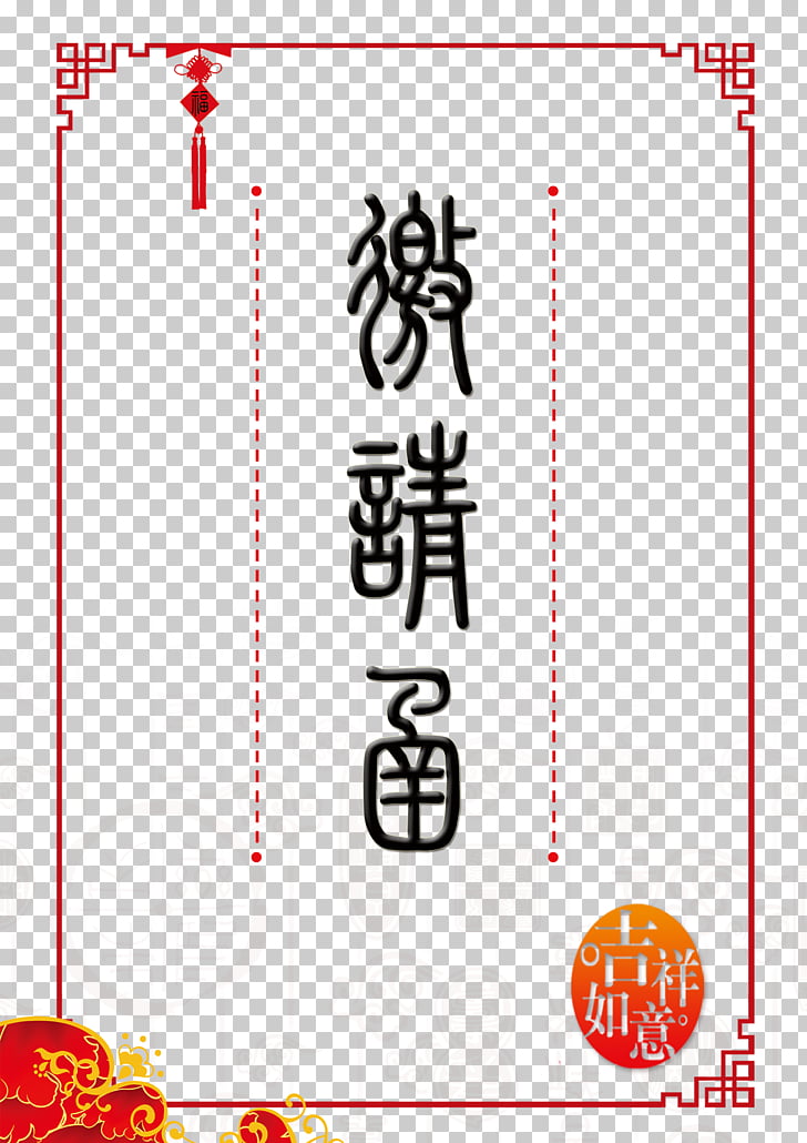 brand material pattern chinese wind invitation template png clipart chinese invitation template