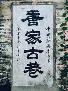 photo of black kanji script thumbnail