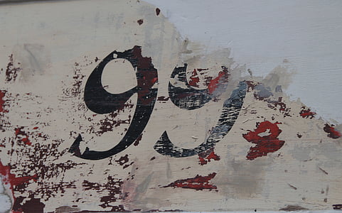 faded white and black 99 sign thumbnail