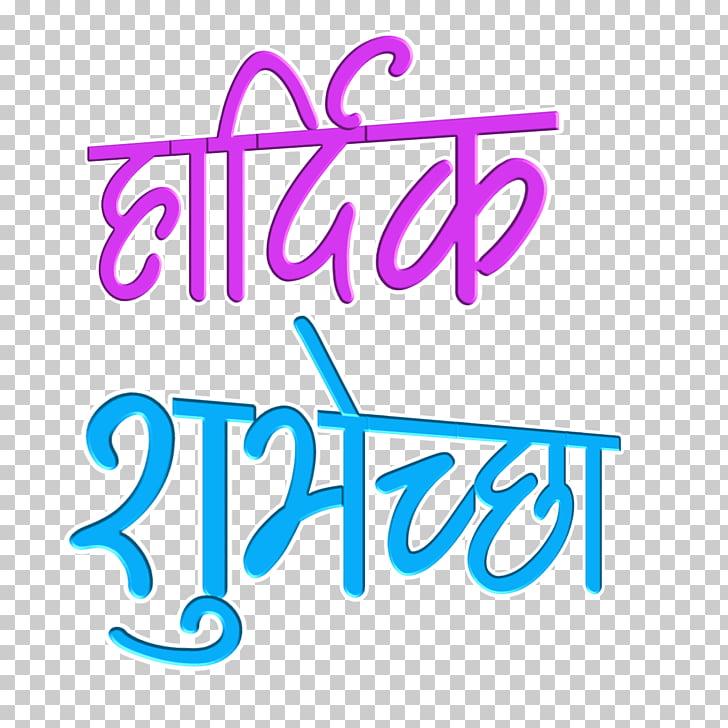 Logo Calligraphy Marathi Vadhdivas Abhinandan Blue And Pink Text