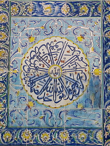 teal, blue, yellow, and white Allah calligraphy area rug thumbnail