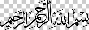 Quran Basmala Arabic calligraphy Islam, bismillah PNG clipart
