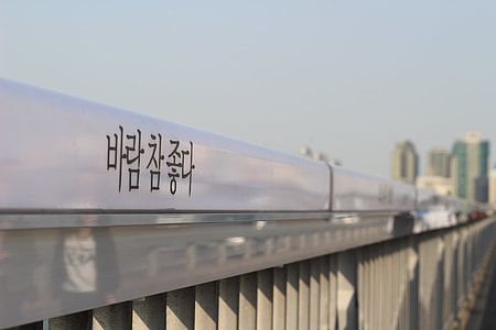 Mapo Bridge, The Bridge Of Life thumbnail