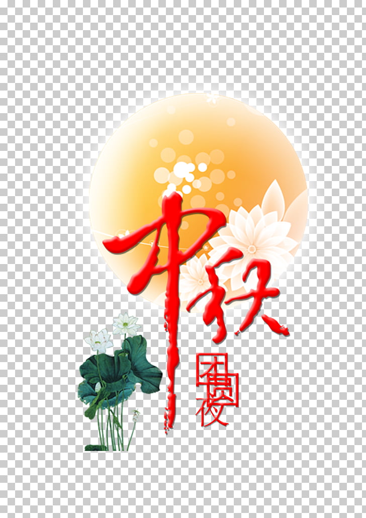 Mooncake Mid Autumn Festival Poster Mid Autumn Festival Free Png Clipart Free Cliparts Uihere