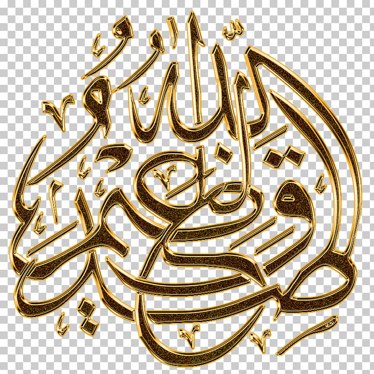 Quran Islam Allah Mosque Arabic Calligraphy Islam Png Quran Islam Allah Mosque Arabic Calligraphy Islam Png