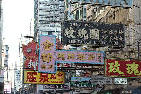 Rose Garden Night Club signboard thumbnail