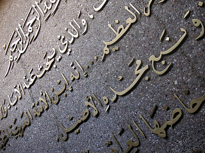 gray Arabic script wall plaque thumbnail