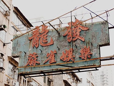 red Kanji text signage thumbnail