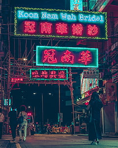 Koon Nam Wah Bridal neon signage on brown metal frame thumbnail