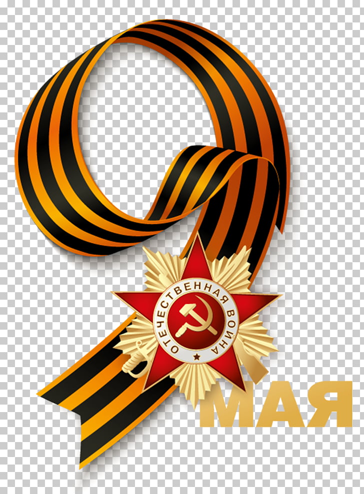 Victory Day 9 May Regional Hospital Poster Holiday, others PNG clipart