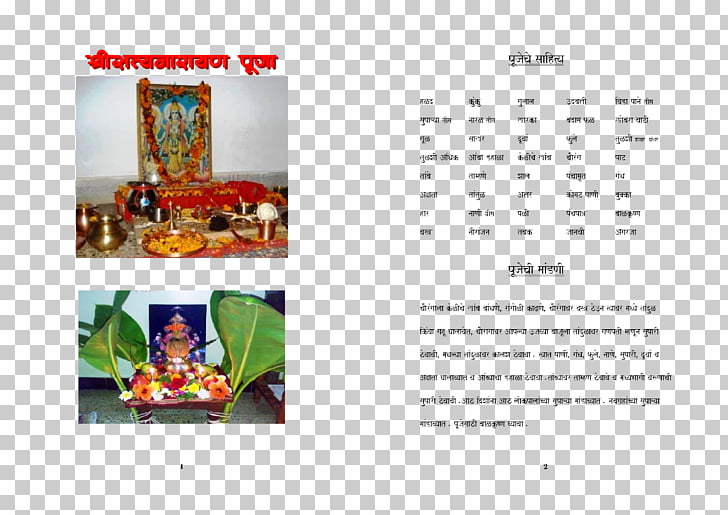Ganesha Satyanarayan Puja Marathi Narayana Puja Png Clipart