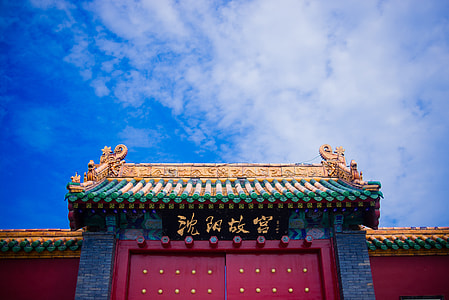 Shenyang, The National Palace Museum thumbnail