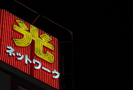 Kanji text neon sign thumbnail